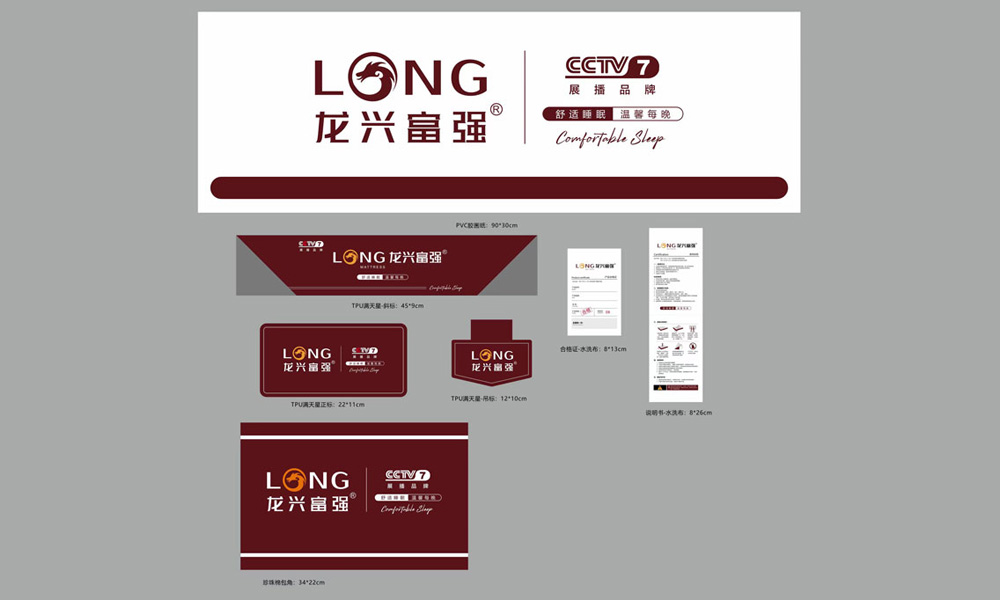 龙兴富强品牌形象